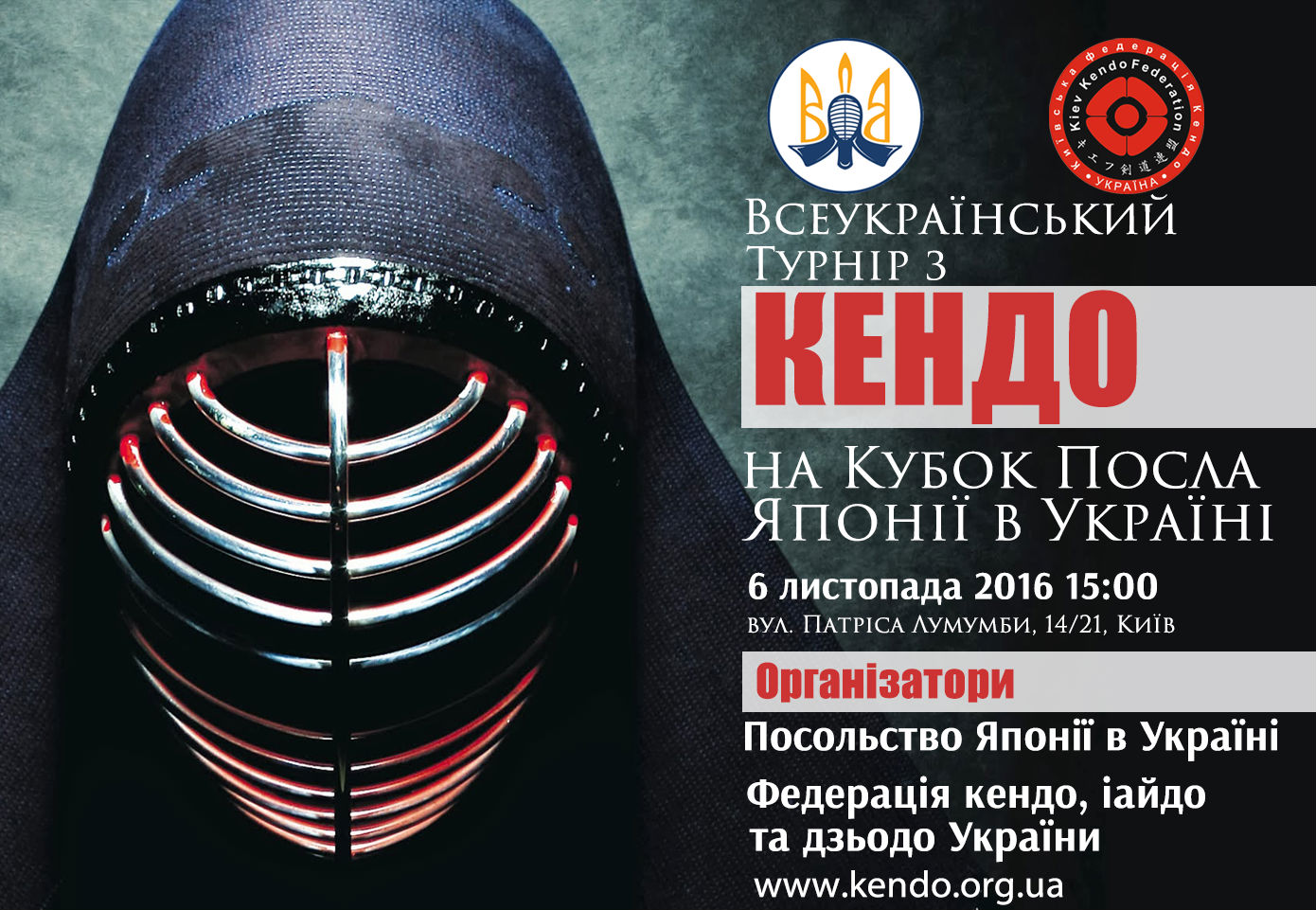 kendo_ambassadorcup-2016_afisha